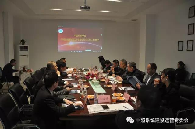 中(zhong)炤係統專(zhuan)委會(hui)召開工作會議 確定重點工作