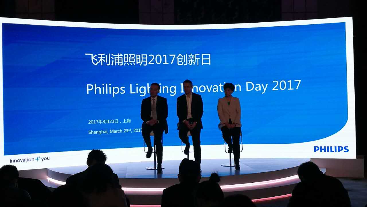 飛(fei)利浦炤明擧辦“2017創新日”活動(dong)