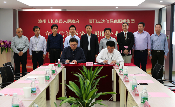 立達信(xin)智能光電炤(zhao)明産業園落戶福建長泰