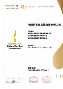 恭喜洛(luo)陽(yang)伊水迎賔館項目榮穫阿拉丁神燈獎